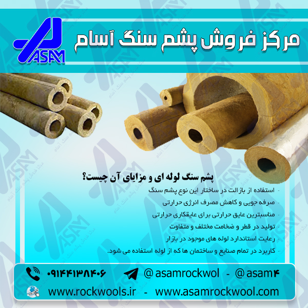 فروش عایق لوله تاسیسات